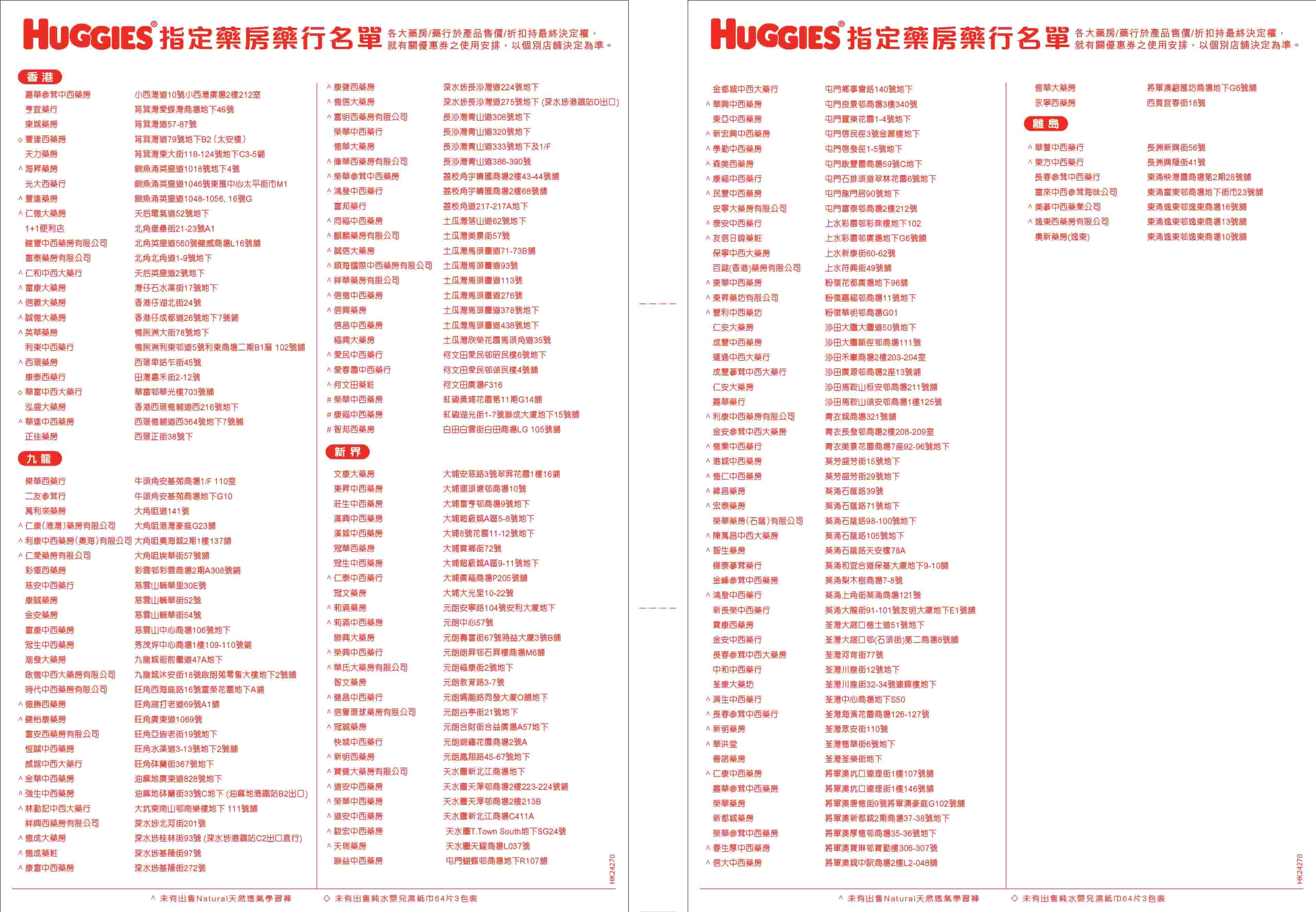 241030_Huggies_GT_StoreList_2-min