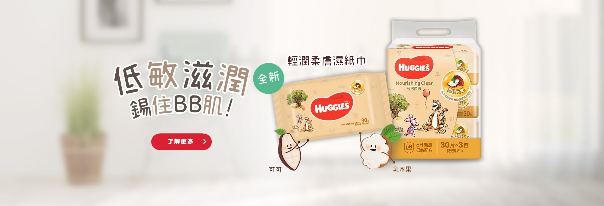 HomePage_NourishingCleam_WebBanner