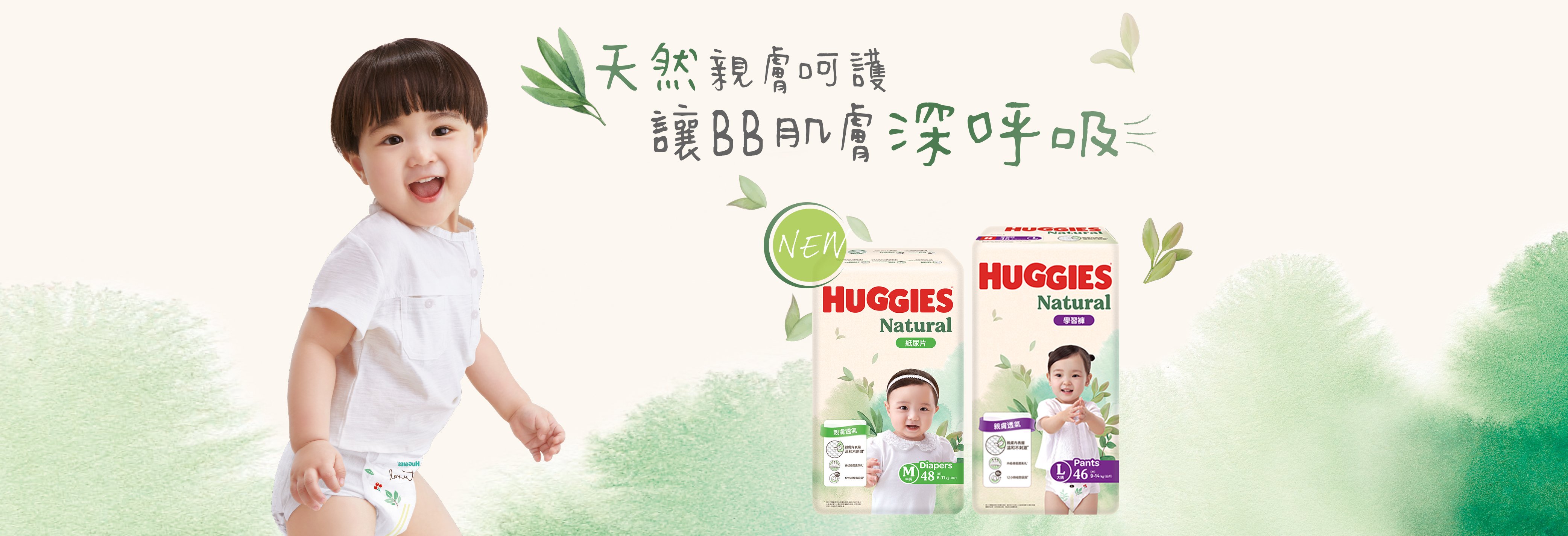 Huggies_Natural_Website_Material_pants