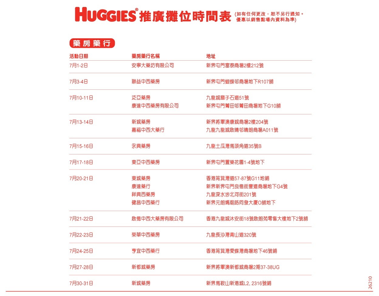 26598_Huggies_EventStoreList_JUL