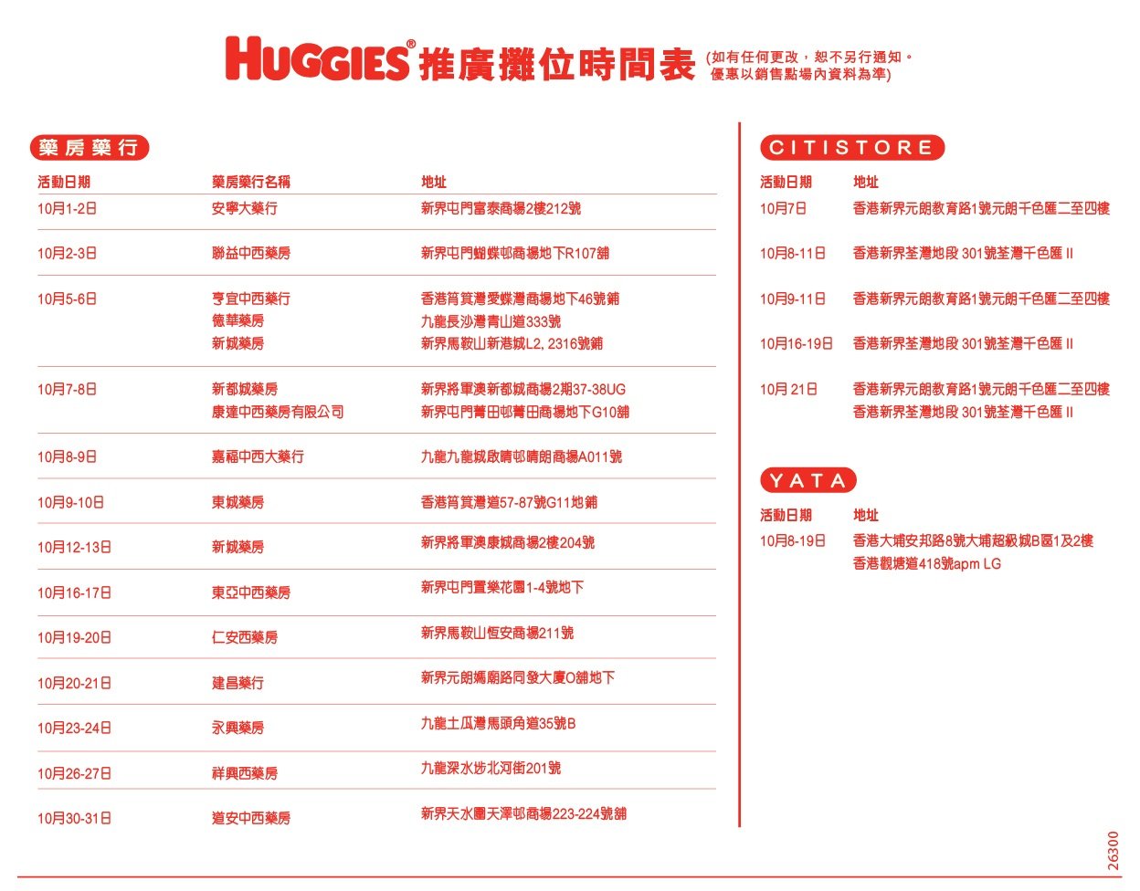 26799_Huggies_EventStoreList_OCT
